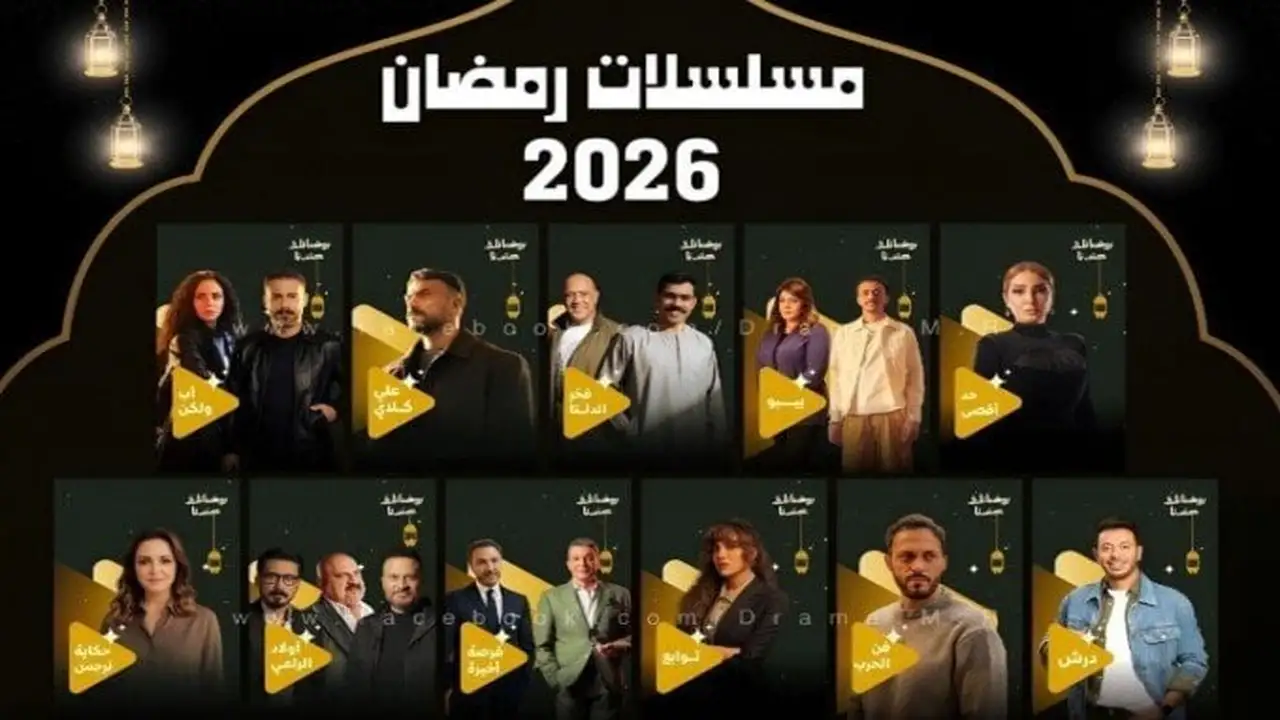 بجدول المواعيد.. تردد قنوات DMC وCBC لمتابعة مسلسلات رمضان 2026 عبر النايل سات